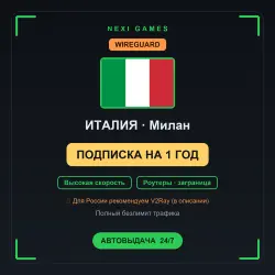 <span class='emoji'>🇮🇹</span> ИТАЛИЯ WIREGUARD VPN — 1 YEAR | Instant