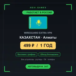 <span class='emoji'>🇰🇿</span> КАЗАХСТАН WIREGUARD VPN — WORKS IN RUSSIA | 1 YEAR | 499rub