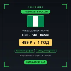 <span class='emoji'>🇳🇬</span> НИГЕРИЯ WIREGUARD VPN — WORKS IN RUSSIA | 1 YEAR | 499rub