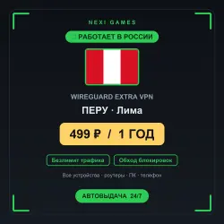 <span class='emoji'>🇵🇪</span> ПЕРУ WIREGUARD VPN — WORKS IN RUSSIA | 1 YEAR | 499rub