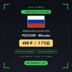 <span class='emoji'>🇷🇺</span> РОССИЯ WIREGUARD VPN — WORKS IN RUSSIA | 1 YEAR | 499rub