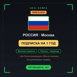 <span class='emoji'>🇷🇺</span> РОССИЯ WIREGUARD VPN — 1 YEAR | Instant