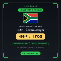<span class='emoji'>🇿🇦</span> ЮАР WIREGUARD VPN — WORKS IN RUSSIA | 1 YEAR | 499rub