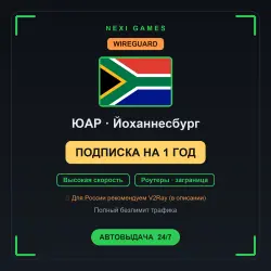 <span class='emoji'>🇿🇦</span> ЮАР WIREGUARD VPN — 1 YEAR | Instant