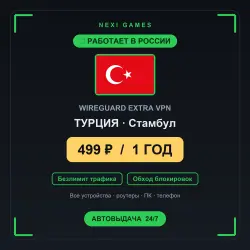 <span class='emoji'>🇹🇷</span> ТУРЦИЯ WIREGUARD VPN — WORKS IN RUSSIA | 1 YEAR | 499rub