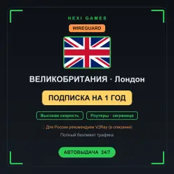 <span class='emoji'>🇬🇧</span> ВЕЛИКОБРИТАНИЯ WIREGUARD VPN — 1 YEAR | Instant