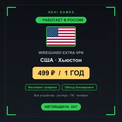 <span class='emoji'>🇺🇸</span> США WIREGUARD VPN — WORKS IN RUSSIA | 1 YEAR | 499rub