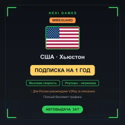 <span class='emoji'>🇺🇸</span> США WIREGUARD VPN — 1 YEAR | Instant