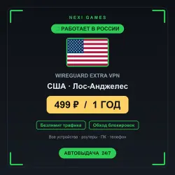 <span class='emoji'>🇺🇸</span> США WIREGUARD VPN — WORKS IN RUSSIA | 1 YEAR | 499rub