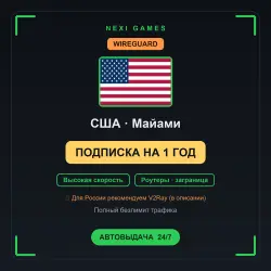 <span class='emoji'>🇺🇸</span> США WIREGUARD VPN — 1 YEAR | Instant