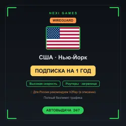 <span class='emoji'>🇺🇸</span> США WIREGUARD VPN — 1 YEAR | Instant