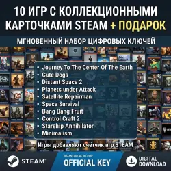 10 игр с коллекционными карточками STEAM + Подарок
