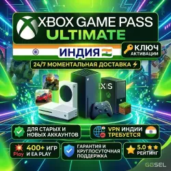 🔥 Xbox Game Pass Ultimate (Индия) | РАБОТАЕТ В РФ | КЛЮЧ | АВТОВЫДАЧА 24/7 | ПОДАРОК ЗА ОТЗЫВ ⚡