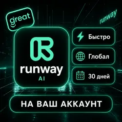Runway Ai (30дней) [Standard / Pro / Max] Подписка