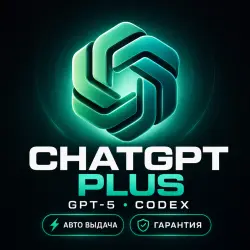 ChatGPT Pro Личный 1 месяц ПОЛНЫЙ КОМПЛЕКТ новая почта + codex