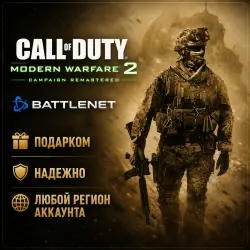 RUSSIA + WORLD • CoD: MW 2. Updated Campaign • Gift • Choice