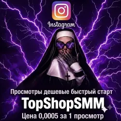 IG Views [Any links | Reels + Interesting | Slow | 0-10/M | No ]