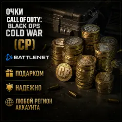 RUSSIA + WORLD • CP – CoD: Black Ops Cold War • Gift • Choice