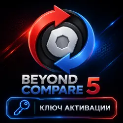 Beyond Compare 5 (активация лицензионным ключом)