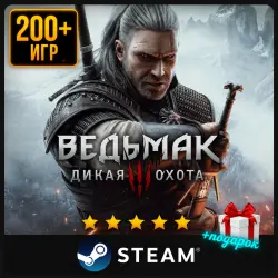 Ведьмак 3: Дикая Охота + Подарок | Steam | Ещё 200 Игр | АВТОВЫДАЧА 24/7