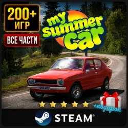 My Summer & Winter Car + Подарок | Steam | Ещё 200 Игр | АВТОВЫДАЧА 24/7