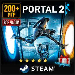 Portal 1 & 2 + Подарок | Steam | Ещё 200 Игр | АВТОВЫДАЧА 24/7