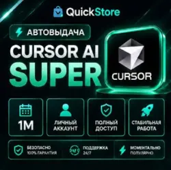CURSOR AI SUPER | 1М | НА ВАШ АККАУНТ |