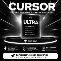 СО ВХОДОМ | CURSOR AI ULTRA | ULTRA | 1М | НА ВАШ АККАУНТ |