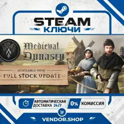 Medieval Dynasty КЛЮЧ STEAM РФ+МИР