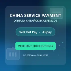 Оплата китайских сервисов | WeChat Pay / Alipay | Только официальный платёж