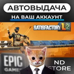 AUTO 24/7 | Satisfactory | Epic Games Editions + DLC | ANY REGION