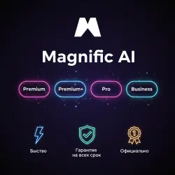 Magnific AI Premium/Premium+/Pro/Business 1-12M | Обновление | + Г.арантия