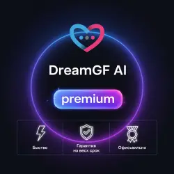 DreamGF AI Premium 1-12M | Обновление | + Г.арантия