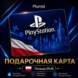 Playstation (PSN) Польша 50 PLN (PL) | Ключ Активации | АВТОДОСТАВКА