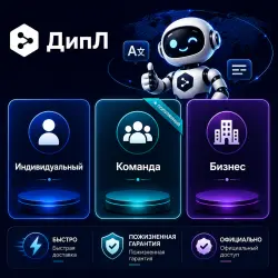 ДипЛ INDIVIDUAL/TEAM/BUSINESS 1-12M | Обновление | + Г.арантия
