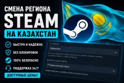 STEAM CHANGE ACCOUNT REGION TO KAZAKHSTAN ANY ACCOUNTS OTHER COUNTRIES IN THE PROFIL