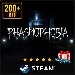 Phasmophobia & REPO + Подарок | Steam | Ещё 200 Игр | АВТОВЫДАЧА 24/7