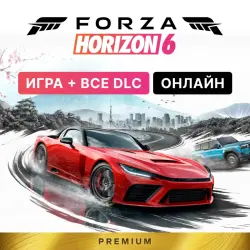FORZA HORIZON 6 PREMIUM | ОНЛАЙН | ДЛЯ ПК + FORZA 5 PREMIUM + FORZA 4 ULTIMATE