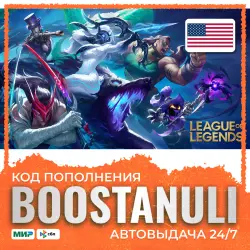 League of Legends 575–13500 RP | US — игровая валюта (номин…, лот №260057