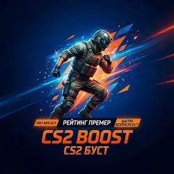 CS2 - Premier Буст Аккаунта + РЕЙТИНГ