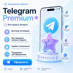 Telegram Premium на 1 месяц - !