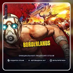 Borderlands Game of the Year (Steam Gift) ·· Автодоставка 24/7