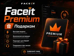 FACEIT Premium & Plus — активация подарком