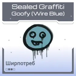 Sealed Graffiti | Goofy (Wire Blue)