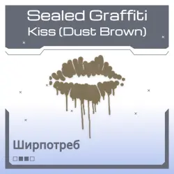 Sealed Graffiti | Kiss (Dust Brown)