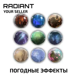 Погодные эффекты Harvest / Sirocco / Pestilence (copy)