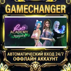 Lust Academy Final Steam ОФФЛАЙН-аккаунт | Автовыдача 24/7