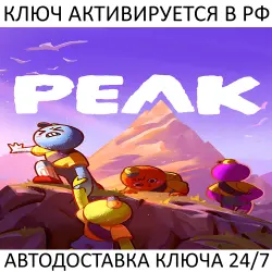 PEAK Steam Key