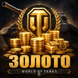 WoT Gold (PC) EU Servers 500 - GOLD