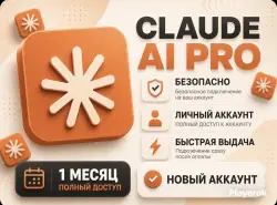 Claud e pro | ЛИЧН ЫЙ АККAУ НТ